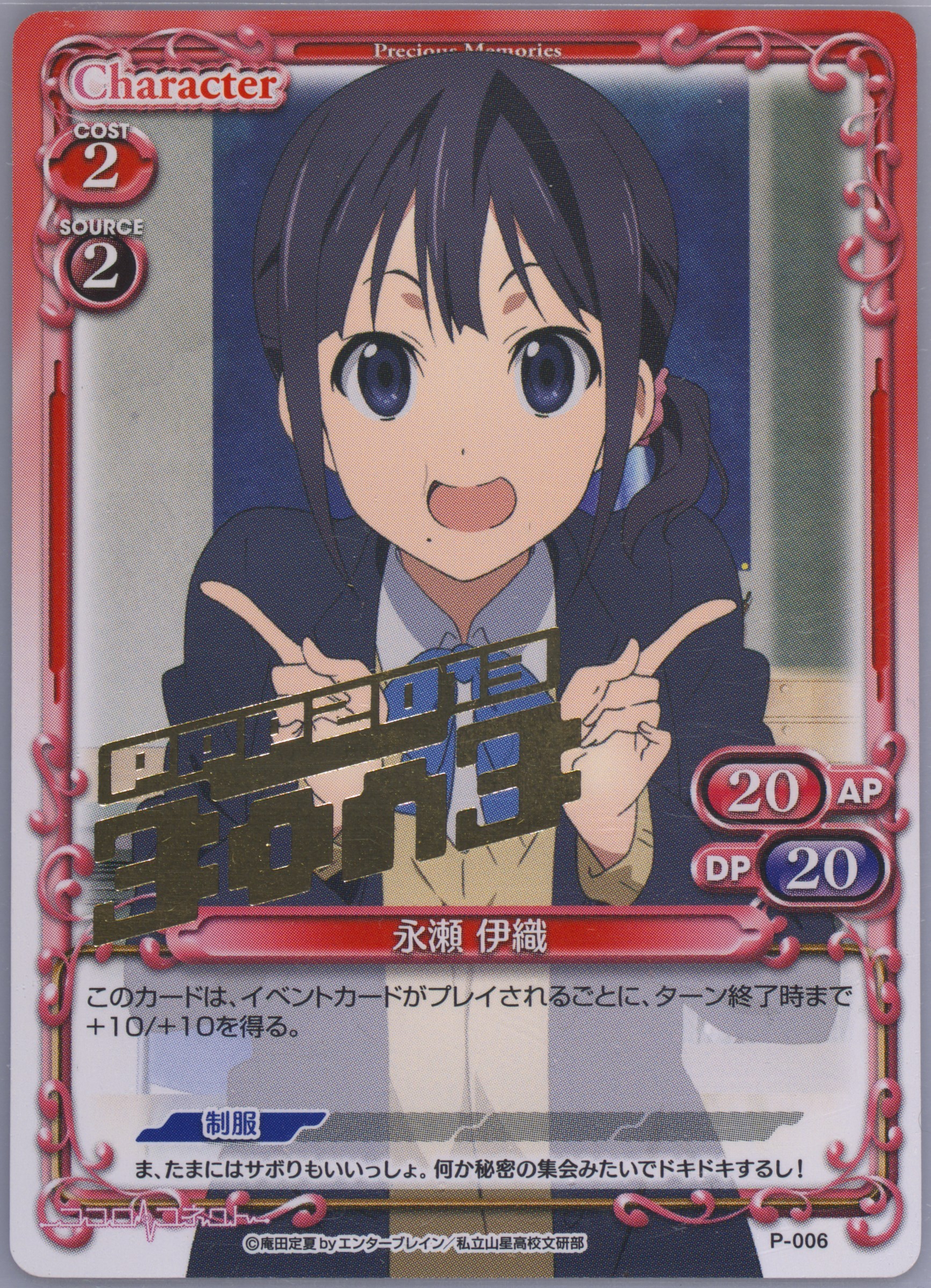 Kokoro Connect Iori Nagase